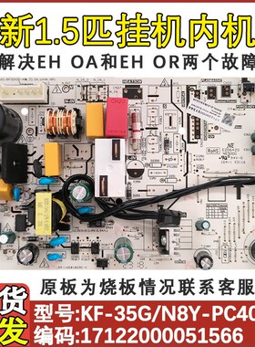 适用于1.5P美的空调单冷挂机内主板 KF-35G/N8Y-PC401(5)全新