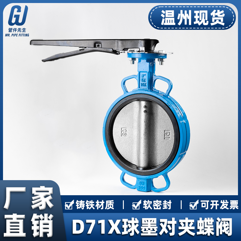 D71X手动手柄蝶阀对夹球墨铸铁橡胶软密封球墨板DN50 80 100 150