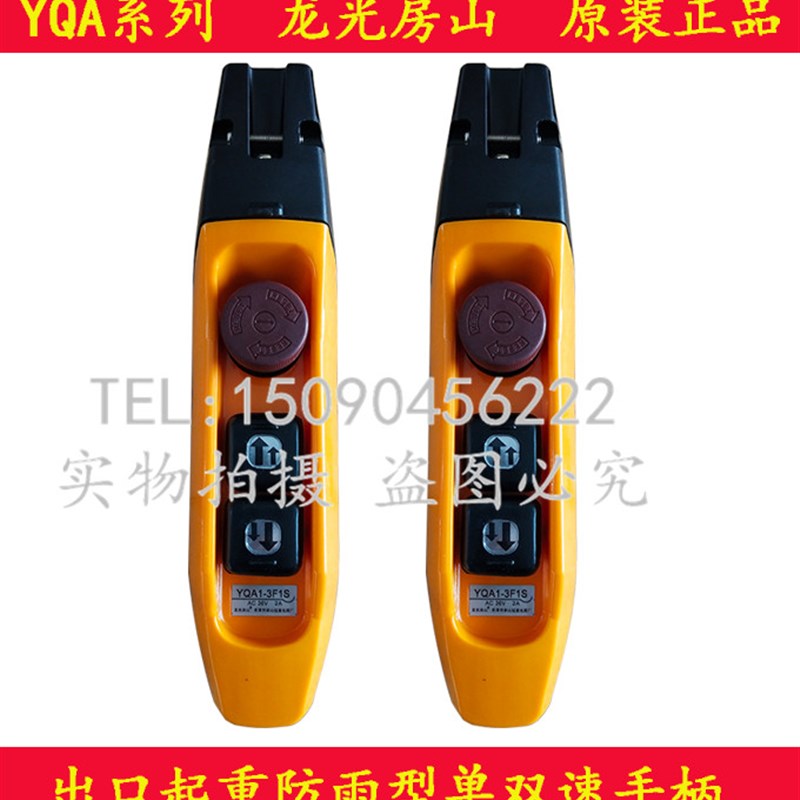 出口防雨型行车/天车/电动葫芦YQA1-3F/5F/7F1S手柄/手电门开关