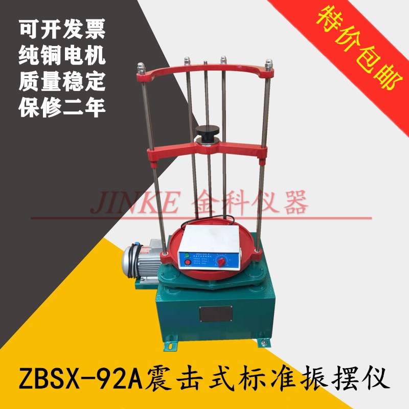 振筛机/ZBSX-92A顶击式振筛机标准振筛机电动震击式振摆仪震筛机