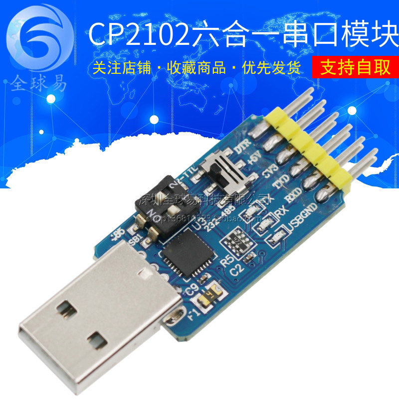 六合一多功能串口模块CP2102 usb转TTL 485 232互转 3.3V/5V兼容