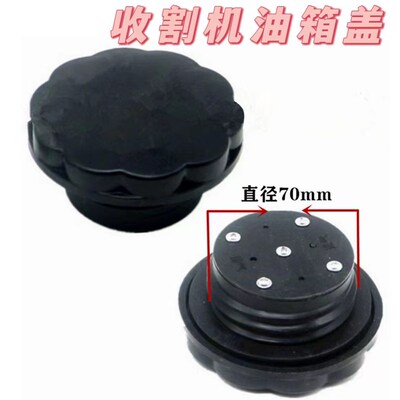 福田雷沃谷王博远勇猛英虎玉米小麦联合收割机油箱盖柴油液压油盖