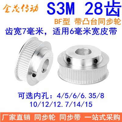 同步带轮S3M28齿BF齿宽7内孔4 5 6 6.35 8 10 12同步轮HTPA28S3M6