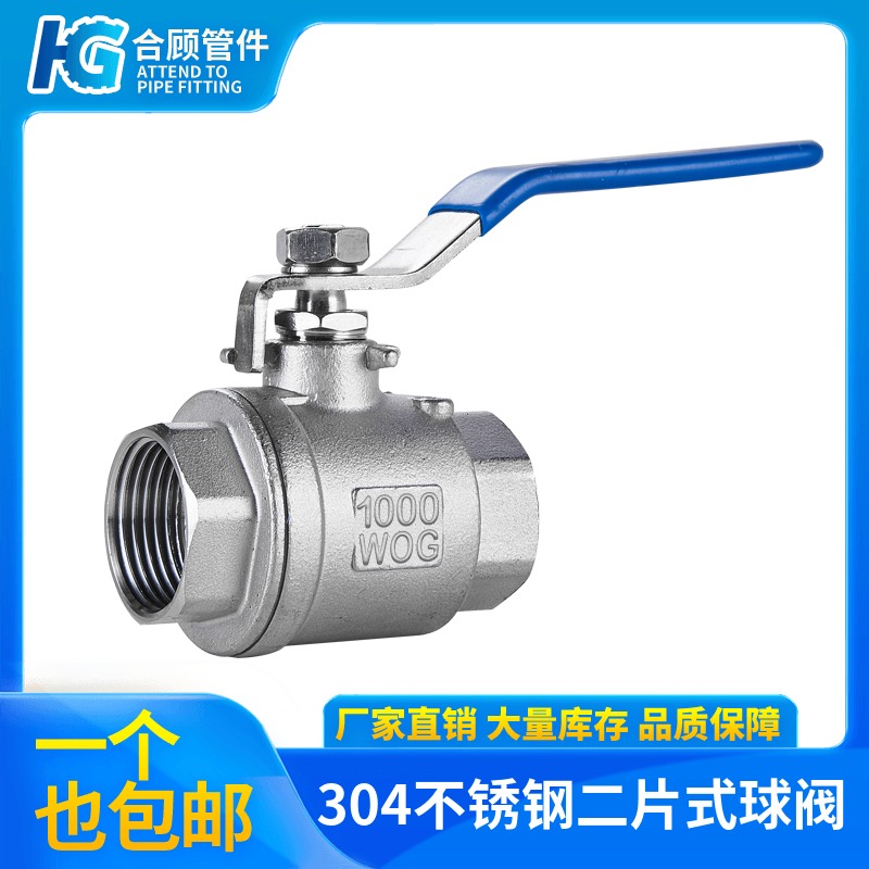 304二片式球阀不锈钢球阀两片式4分6分2寸1寸阀门DN15/20/25/50