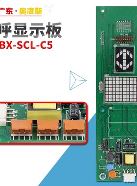 日立MCA外呼显示板 BX-SCL-C5 C2薄型65000448-V11 SCLCV1.1配件
