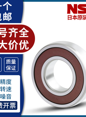 进口NSK轴承6207 6208 6209 6210 6211 6212 6213 6214 ZZ DDUC3
