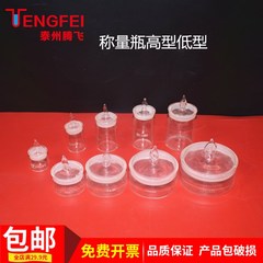 称量瓶25*40.40*25.50*30.60*30mm教学玻璃仪器实验器材教具