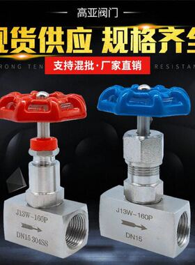 201/304不锈钢内螺纹针型阀J13W-G1/2 M20*1.5压力表截止阀仪表阀