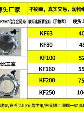 KF80真空链条卡箍KF/80/100/160/200  链式卡箍 铝合金卡箍预售