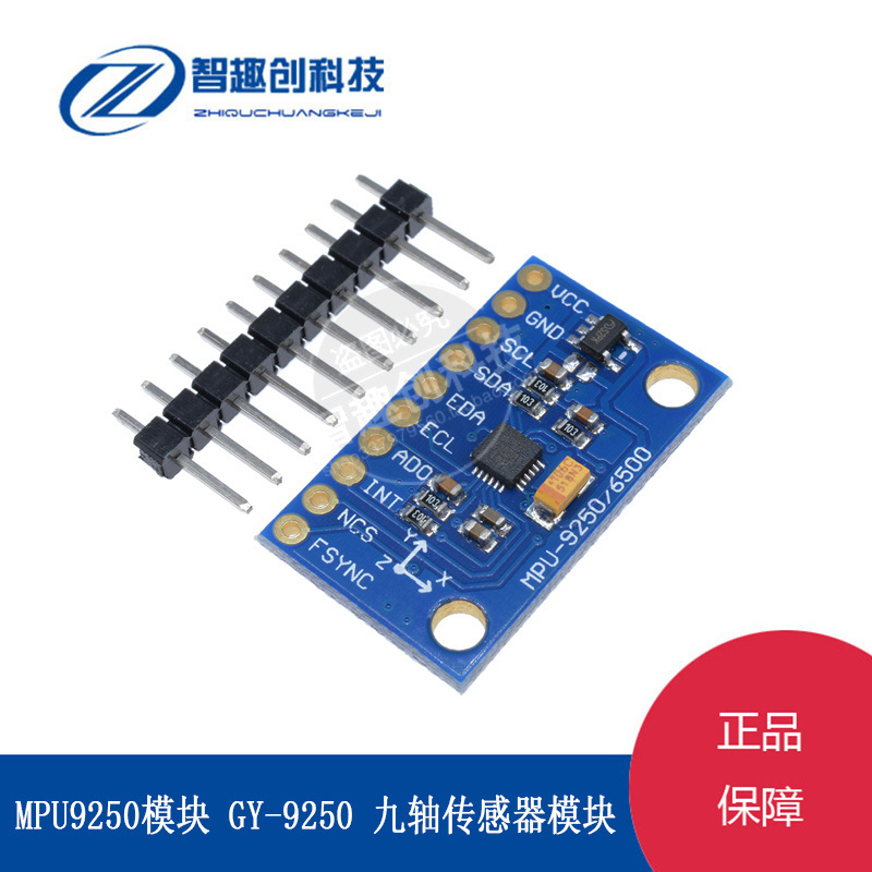 MPU9250模块 GY-9250 九轴传感器模块 I2C/SPI通信 陀螺仪