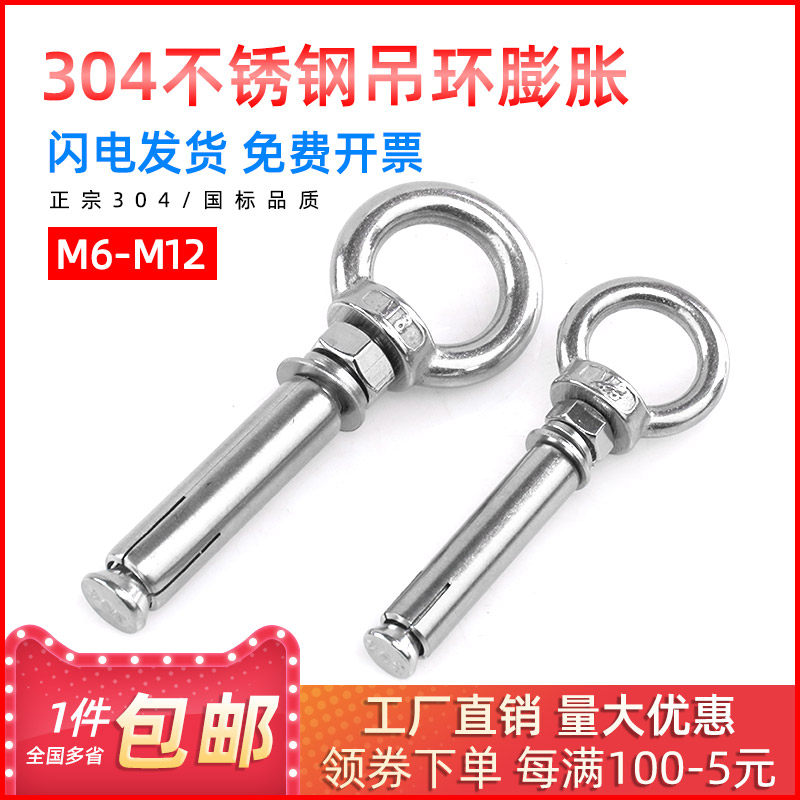 304不锈钢吊环膨胀螺丝 加长拉爆 带圈膨胀螺丝,童装/婴儿装/亲子装,披风/斗篷,淘宝优惠券,粉丝福利购,淘宝优惠卷