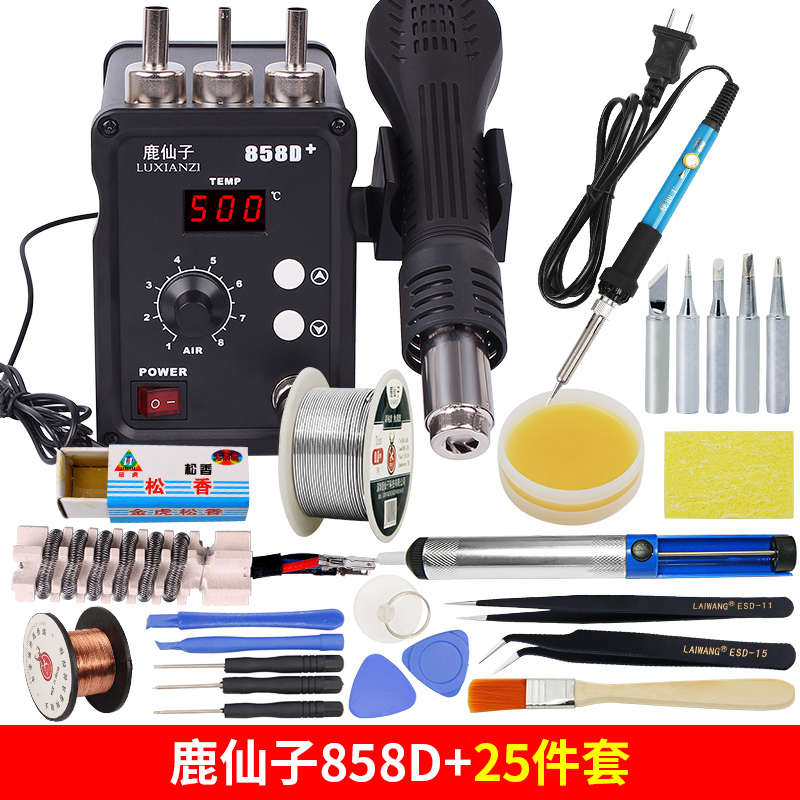 鹿仙子热风枪拆焊台858D数显恒温调温电烙铁手机维修焊接工具烤枪