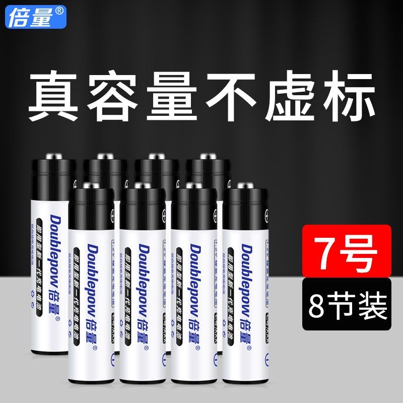 倍量7号充电电池8节AAA1100型大容量镍氢七号玩具遥控KTV话筒,工业油品/胶粘/化学/实验室用品,马弗炉/电阻炉/实验炉,淘宝优惠券,粉丝福利购,淘宝优惠卷