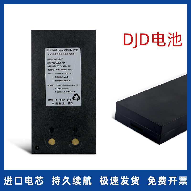 北京博飞通立DJD2-J电子经纬仪DJD充电电池盒6V2000mAh毫安充电器