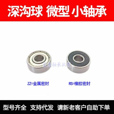 【现货】滚珠微型轴承 626ZZ 626-2RS 轴承R-1960ZZ 尺寸6*19*6mm