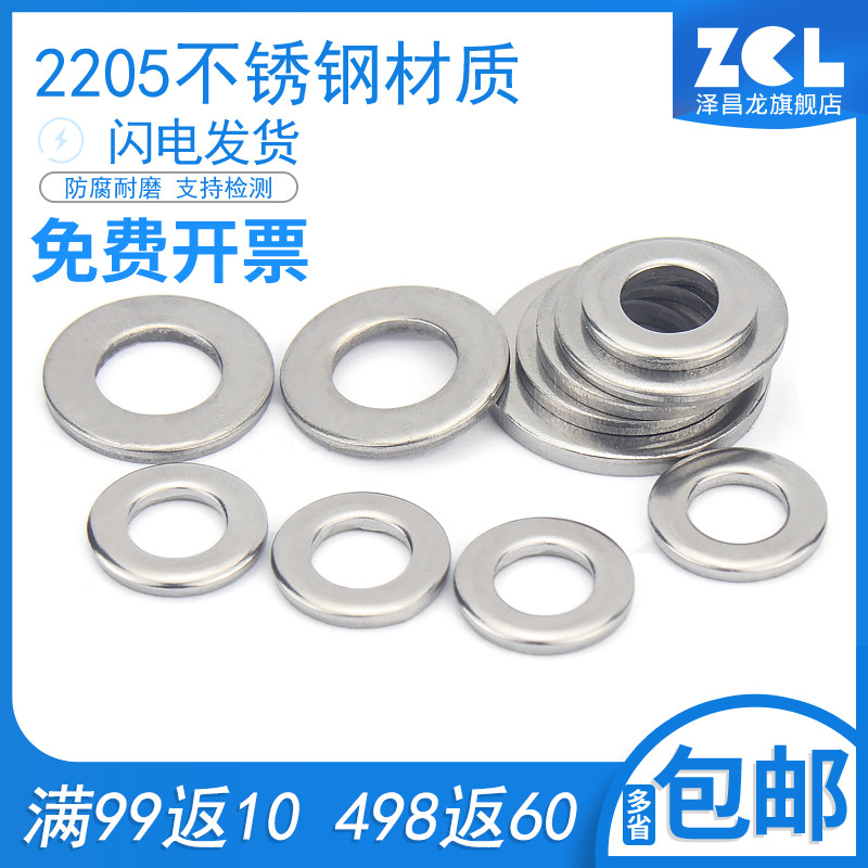 2205双相不锈钢高强度平垫圈平垫片DIN125螺丝GB97.1平垫M6-M27