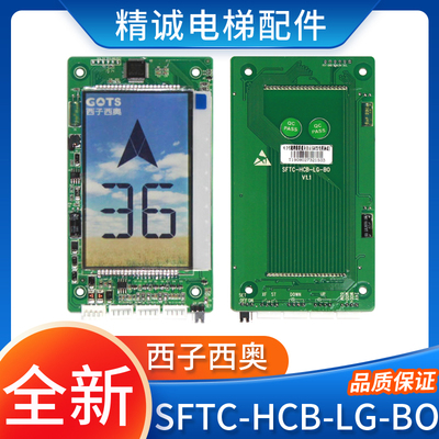 西子西奥GOTS电梯外呼显示板SFTC-HCB-LG-BO 4.3寸彩色液晶显示屏