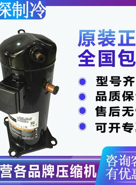 原装谷轮VR52KS-TFP-522 VR54KS-TFP-542 ZR54KC-TFD-522压缩机