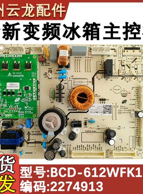 适配海信冰箱BCD-605WSV1HPC/608WD18HP原装主控制电脑板2274913