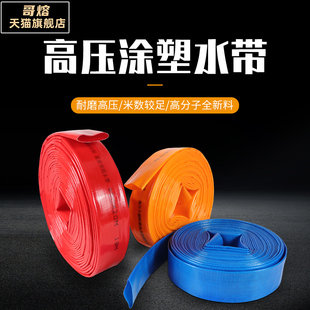 涂塑水带泥浆水带打桩机高压防爆管农用灌溉PVC软管水管1/2/3/4寸
