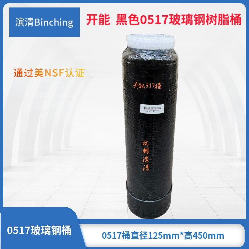 开能  0517水处理玻璃钢桶净水罐硅磷晶罐混床树脂桶PE内胆150PSI,童鞋/婴儿鞋/亲子鞋,量脚器,淘宝优惠券,粉丝福利购,淘宝优惠卷