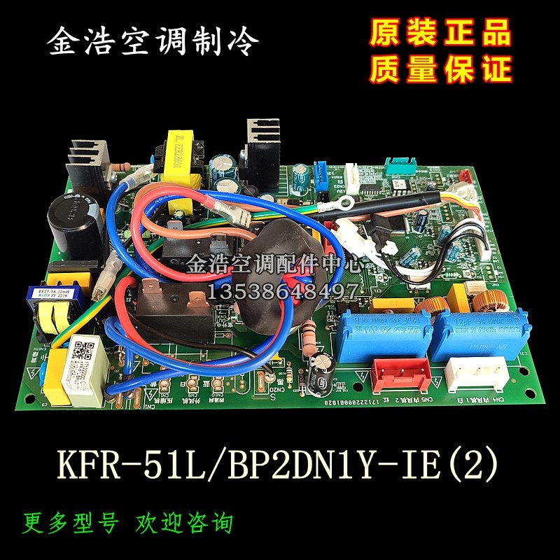 全新原厂美的变频空调内机主板KFR-51L/BP2DN1Y-IE/KE柜机电路板