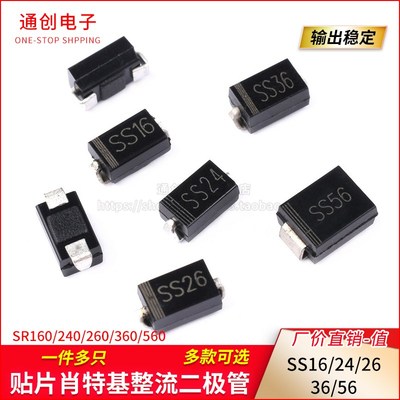 SS16/24/26/36/56肖特基整流二极管SR160/240/260/360/560贴片SMA