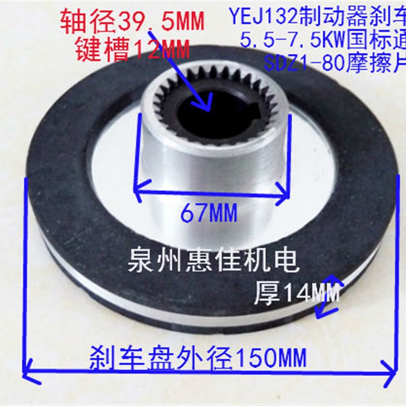 YEJ电磁制动器5.5-7.5KW三相异步电动机离合器刹车皮YEJ132刹车片