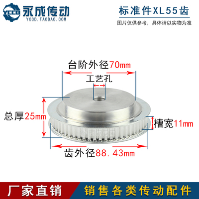 同步轮 同步带轮 XL55齿 标准件 铝合金 齿外径88.43 齿宽11