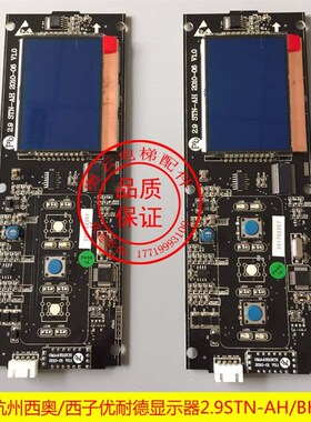 电梯配件杭州西奥电梯配件  蓝色液晶显示屏JWZ-1  2.9STN-BH/AH