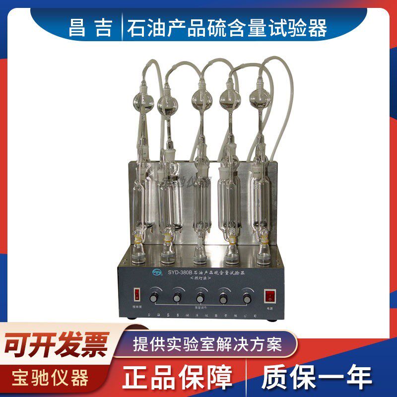 上海昌吉SYD-380B石油产品硫含量试验器检测仪燃灯法