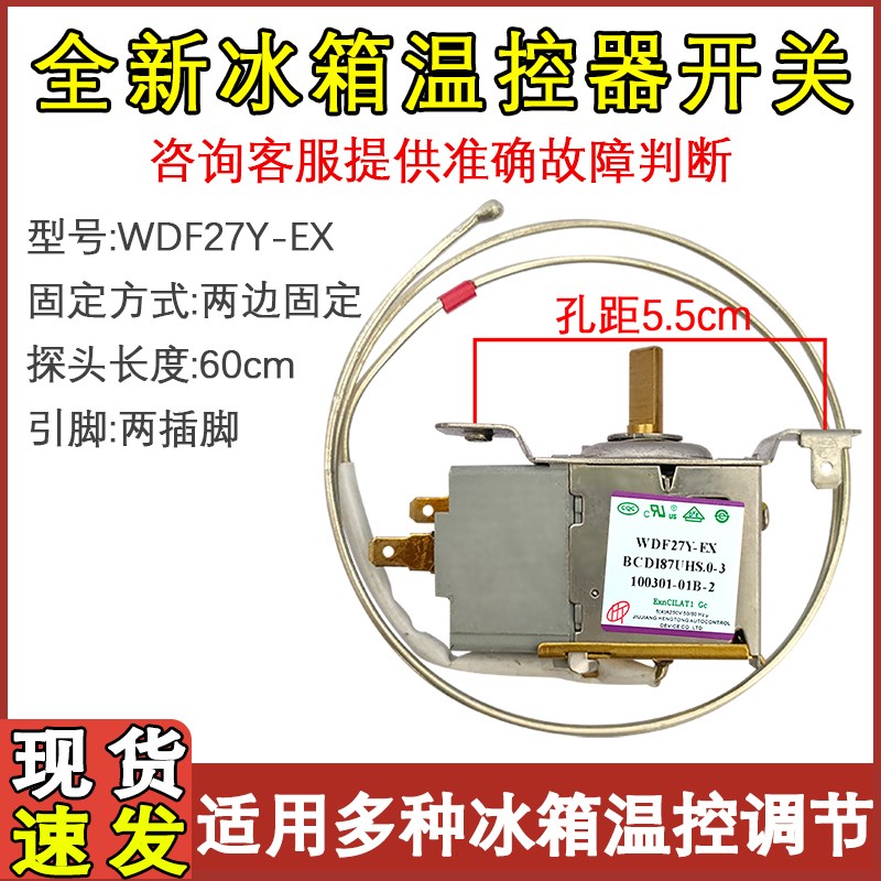 适用于澳柯玛冰箱温控器配件WDF27Y-EX 旋钮机械开关控制WDFE29L