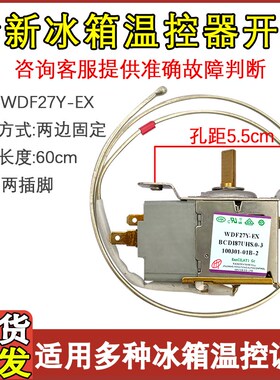 适用于澳柯玛冰箱温控器配件WDF27Y-EX 旋钮机械开关控制WDFE29L