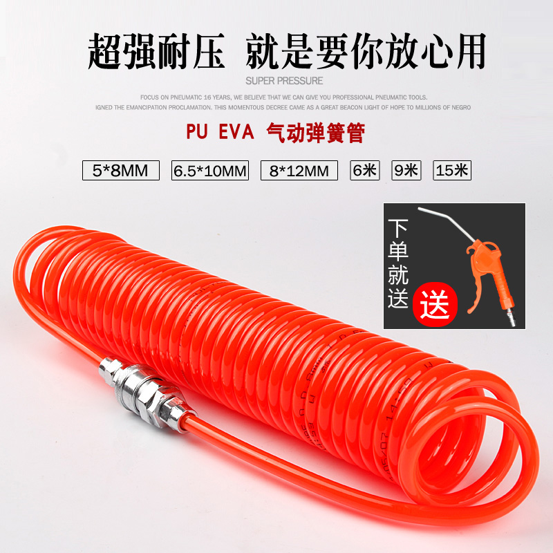 气动弹簧管空压机气泵气管带接头6-15米PU螺旋风管耐高压伸缩软管