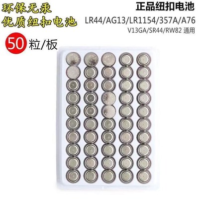 工厂直销小白盒灯串AG13扣式电子 1.55V玩具发光闪灯LR44纽扣电池