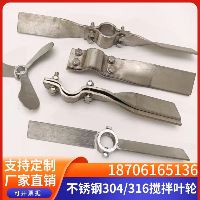 减速搅拌机叶轮不锈钢304/316螺旋桨叶衬塑对夹/三叶/二叶可定制