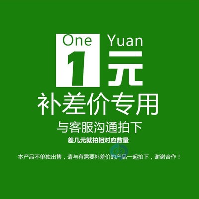 补差价补运费补税金 补多少拍多少 慎拍非实物链接拍下不发货不退