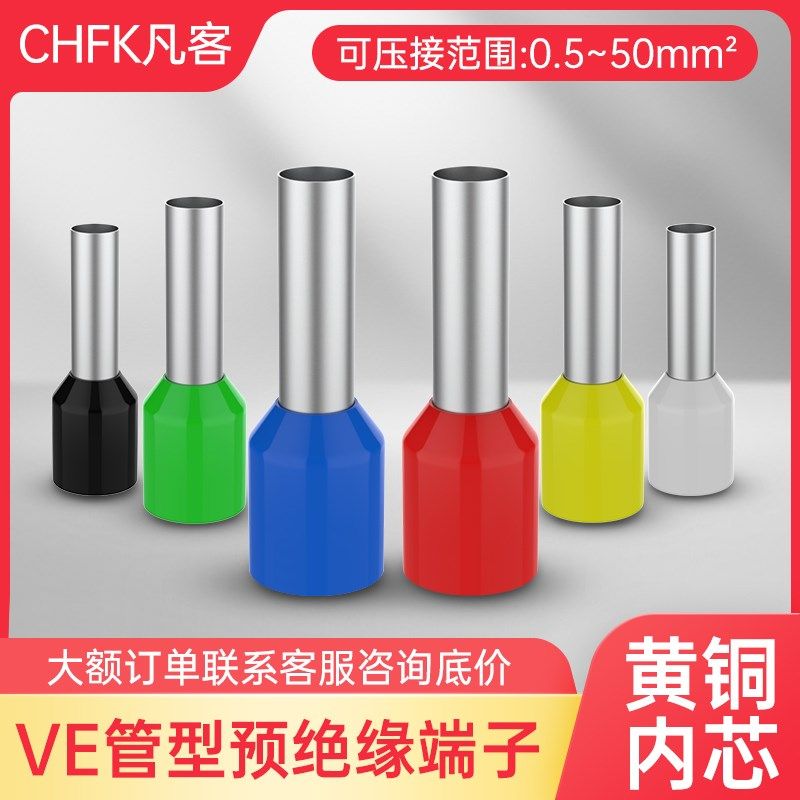 纯黄铜VE欧式管型端子预绝缘针型冷压接线铜鼻子压线耳鼻管形端头,橡塑材料及制品,塑料盒/塑料箱/塑料柜,淘宝优惠券,粉丝福利购,淘宝优惠卷