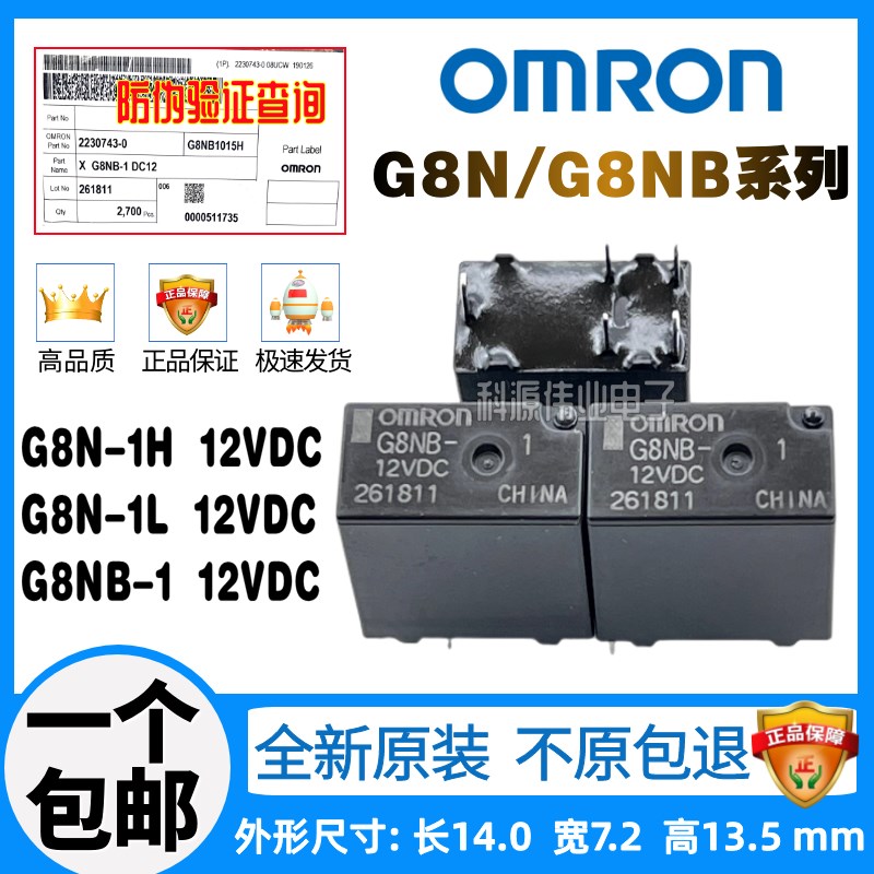 全新原装正品 G8N-1H -1L G8NB-1 G8NB-17SR 12VDC 汽车继电器