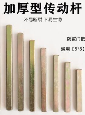 防盗门锁方钢锁具配件大全插芯传动杆长方条方铁大门把手拉手配件