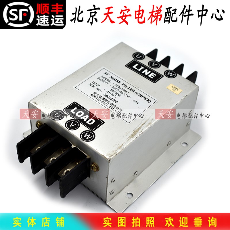 永大电梯专用滤波器STNF-34050 原装崇友电梯滤波器SCK-34080质保