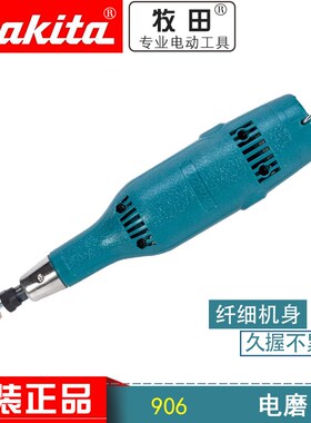 牧田电磨906直磨机6mm 1/4 内孔打磨机240W,日本产直向砂轮机