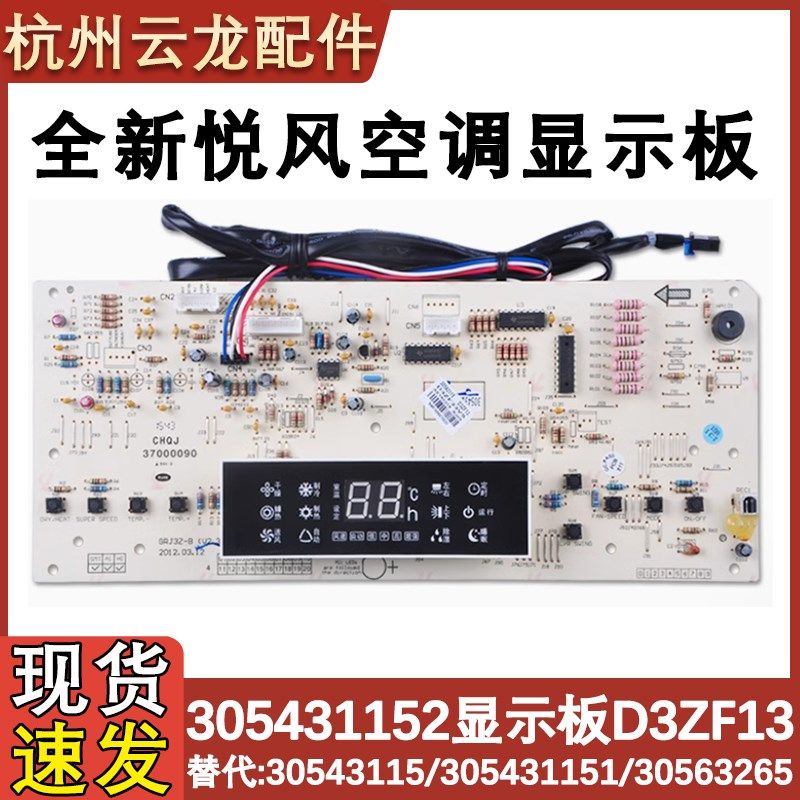适配格力30563265柜机305431152 305431151 30543115显示板D3ZF13