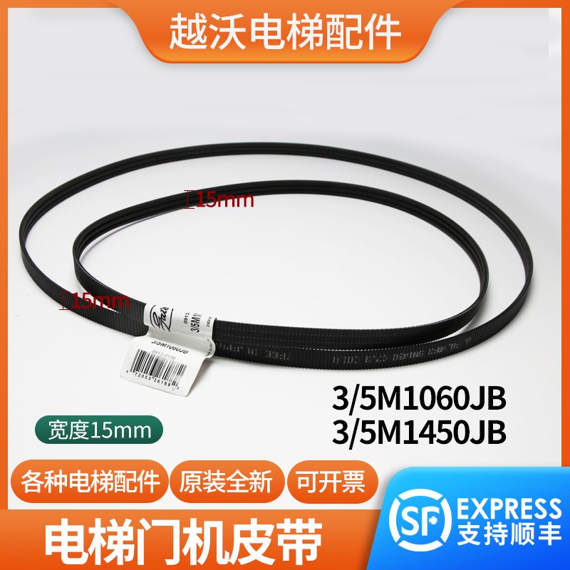 原装电梯门机皮带GVF-2三角3/5M1060JB 3/5M1450JB驱动S适用日立