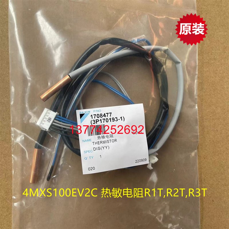 大金空调多联机热敏电阻R1T,R2T,R3T温度传感器探头4MXS100EV2C