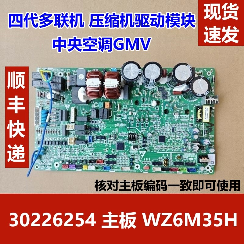 适用于格力多联机压缩机驱动模块 中央空调 GMV 30226254 WZ6M35H