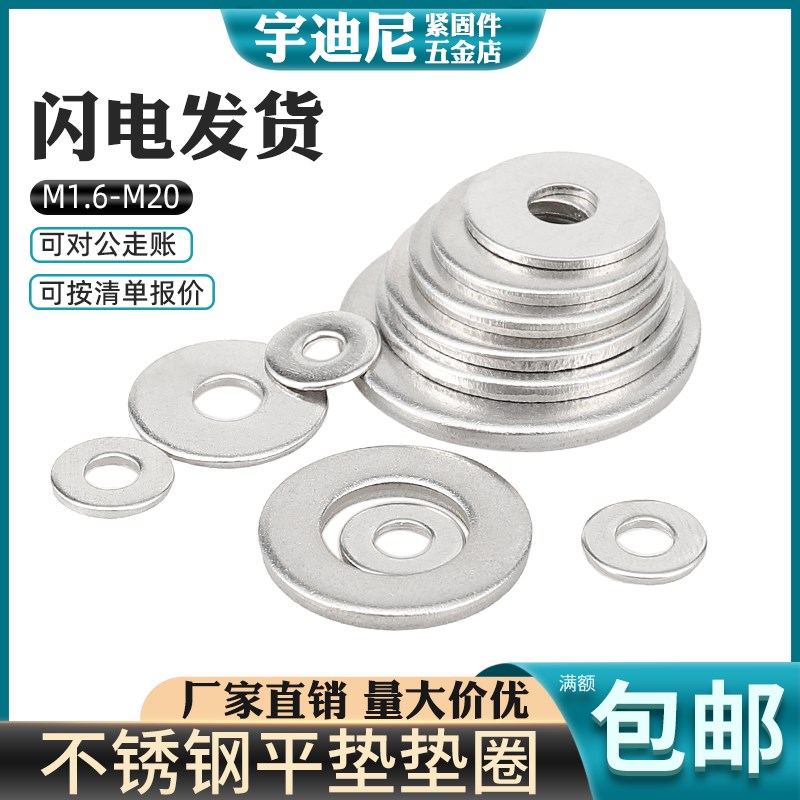 304不锈钢平垫金属圈片gb97国标96加大厚m2m3m4m5m6m8m10m12m27厘