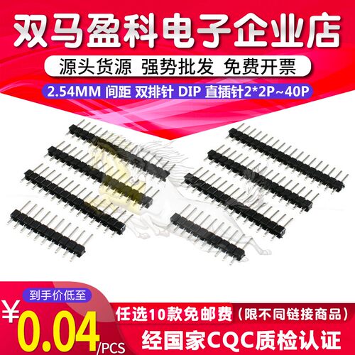 2.54mm间距 双排针 DIP 直插针 2*2P/3/4/5/6/7/8/10/15/20-40P