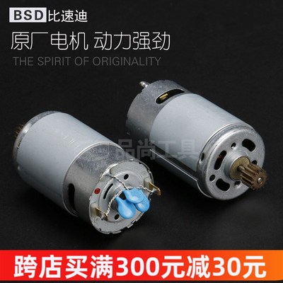 奇力速比速迪BSD101-102 电机电动螺丝刀马达电批配件电机原厂