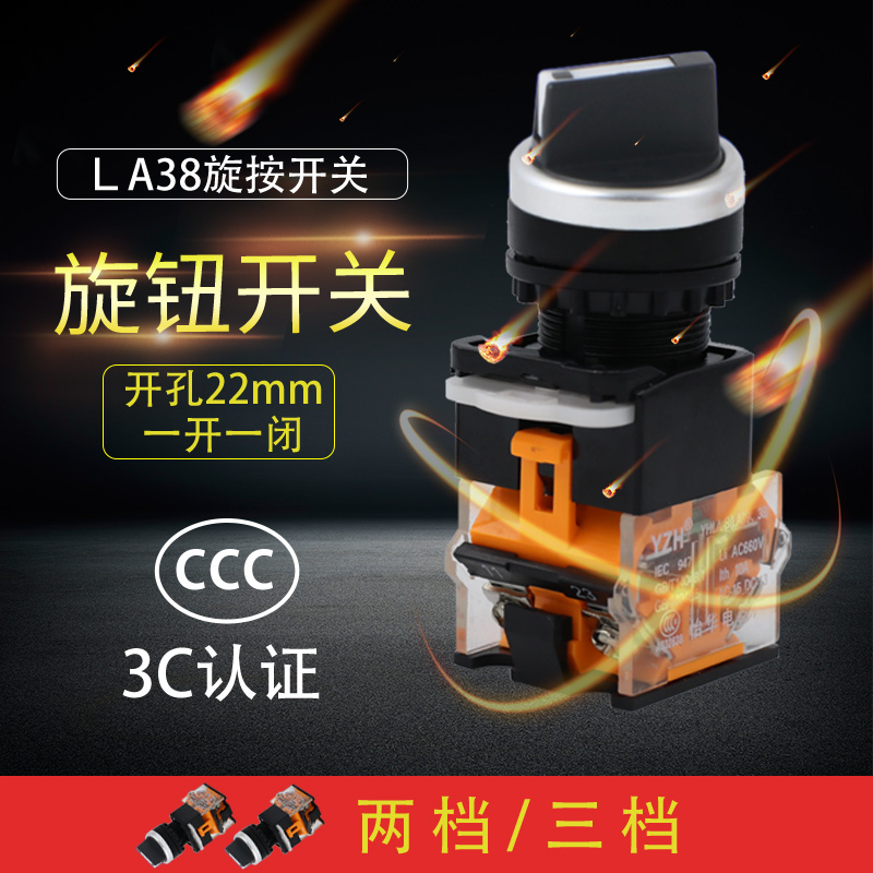 旋钮开关三挡二挡LA38-11X/21常开常闭LA38-20X/31自锁开关按钮